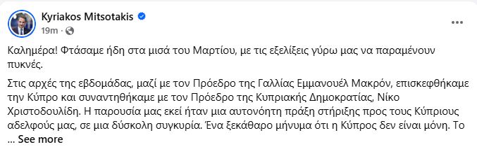 k_mitsotaki.JPG
