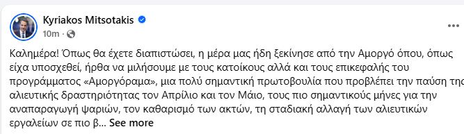 mitsotaki-anask.JPG