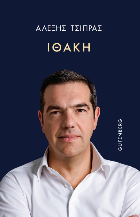tsipras1.jpg