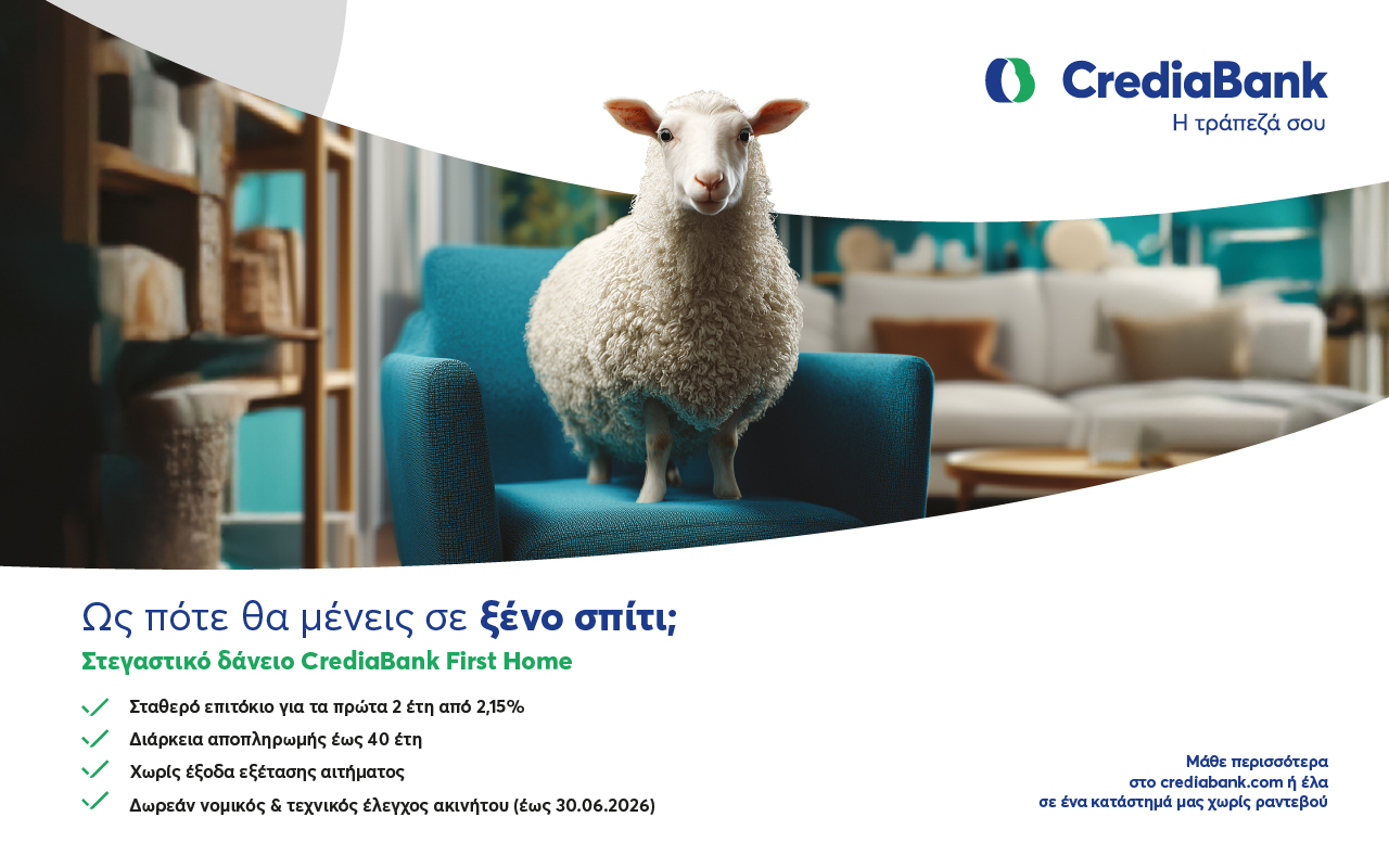 Στεγαστικό_CrediaBank_First_Home.jpg